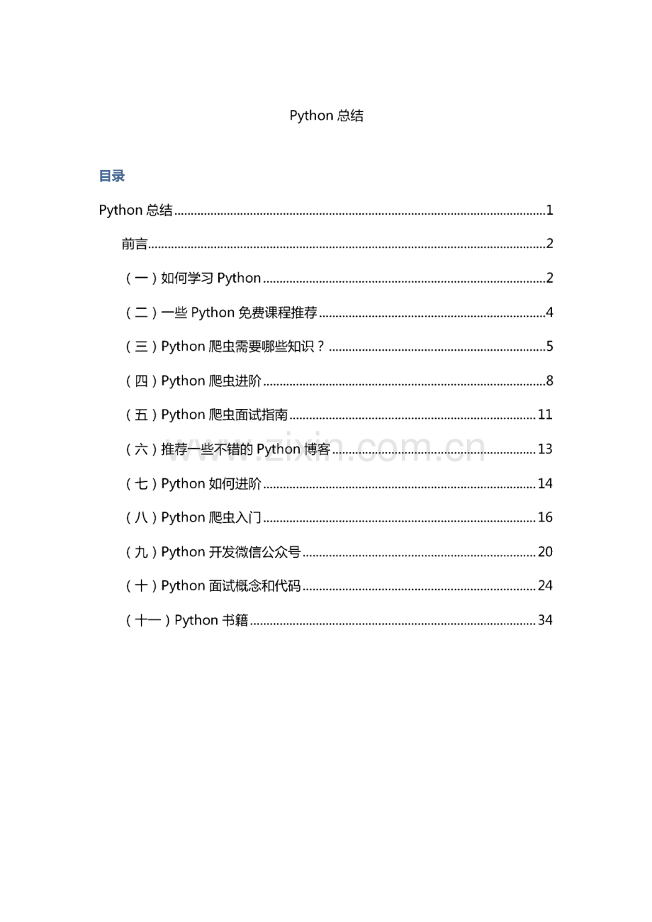 python语言学习总结.pdf_第1页