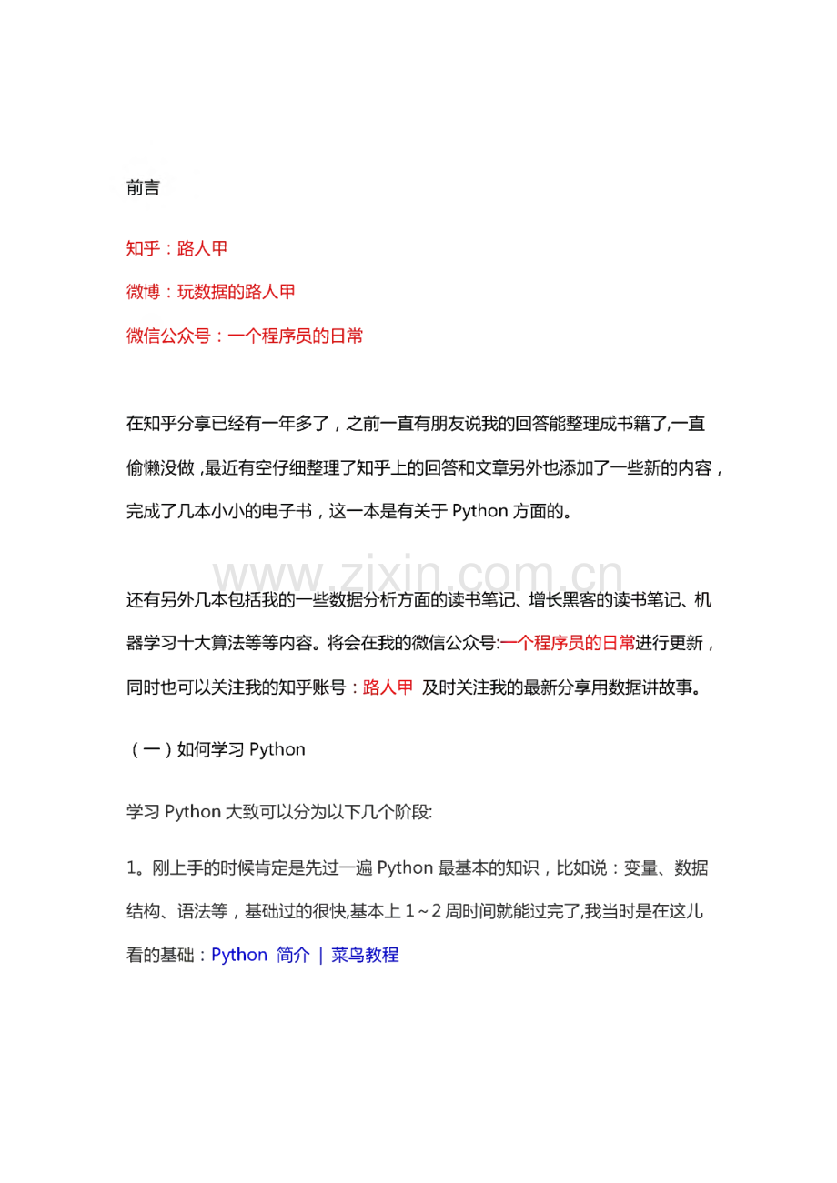 python语言学习总结.pdf_第2页