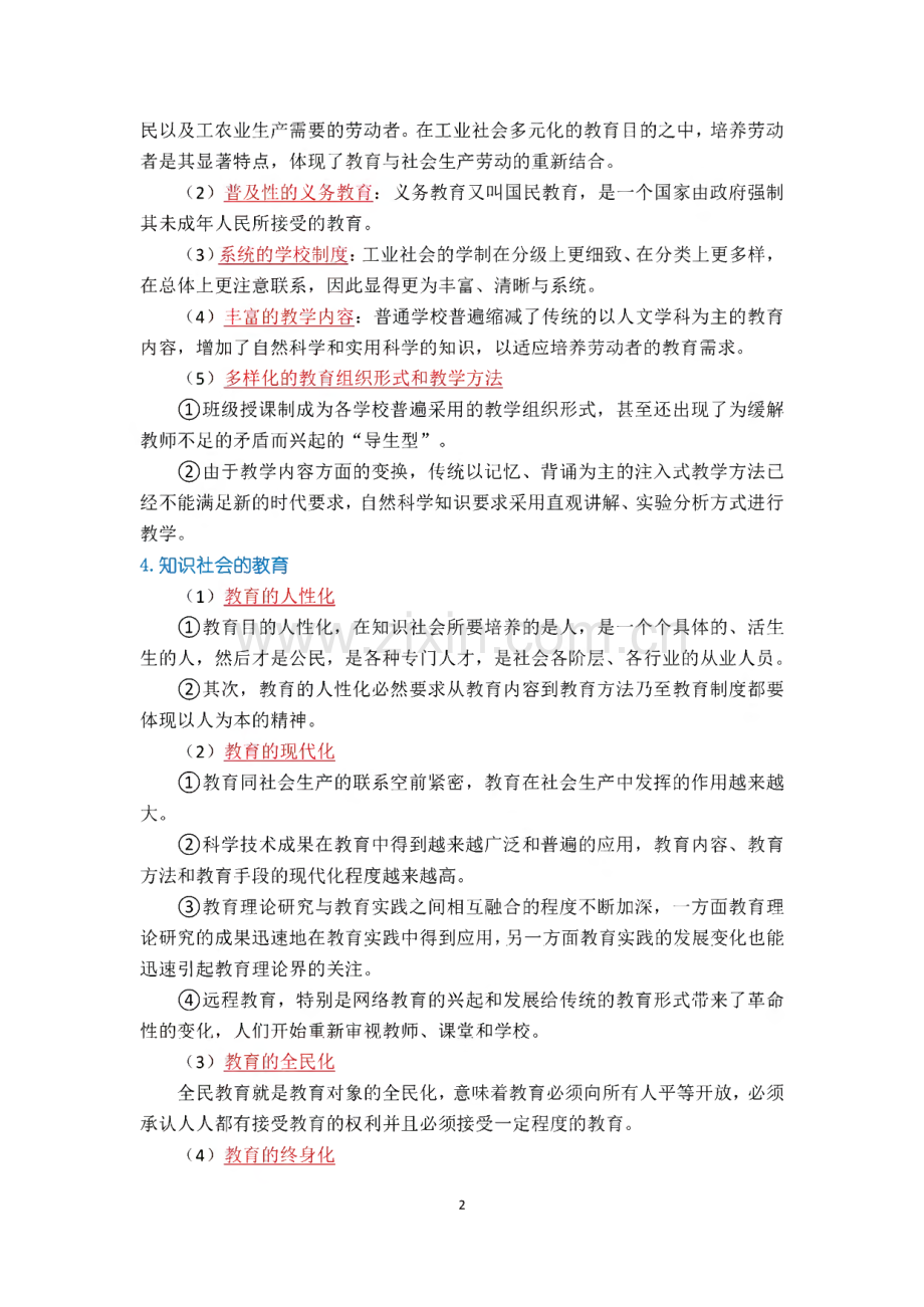 教育学考研-教育学原理复习重点.pdf_第2页