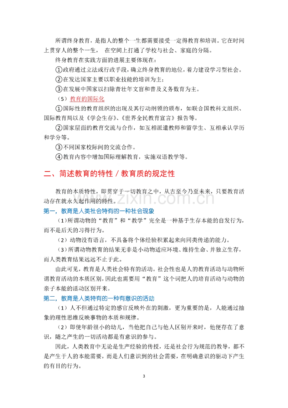 教育学考研-教育学原理复习重点.pdf_第3页