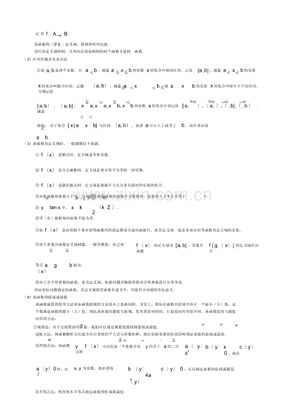 2022年新课标_高中文科数学知识点总结.pdf_第3页