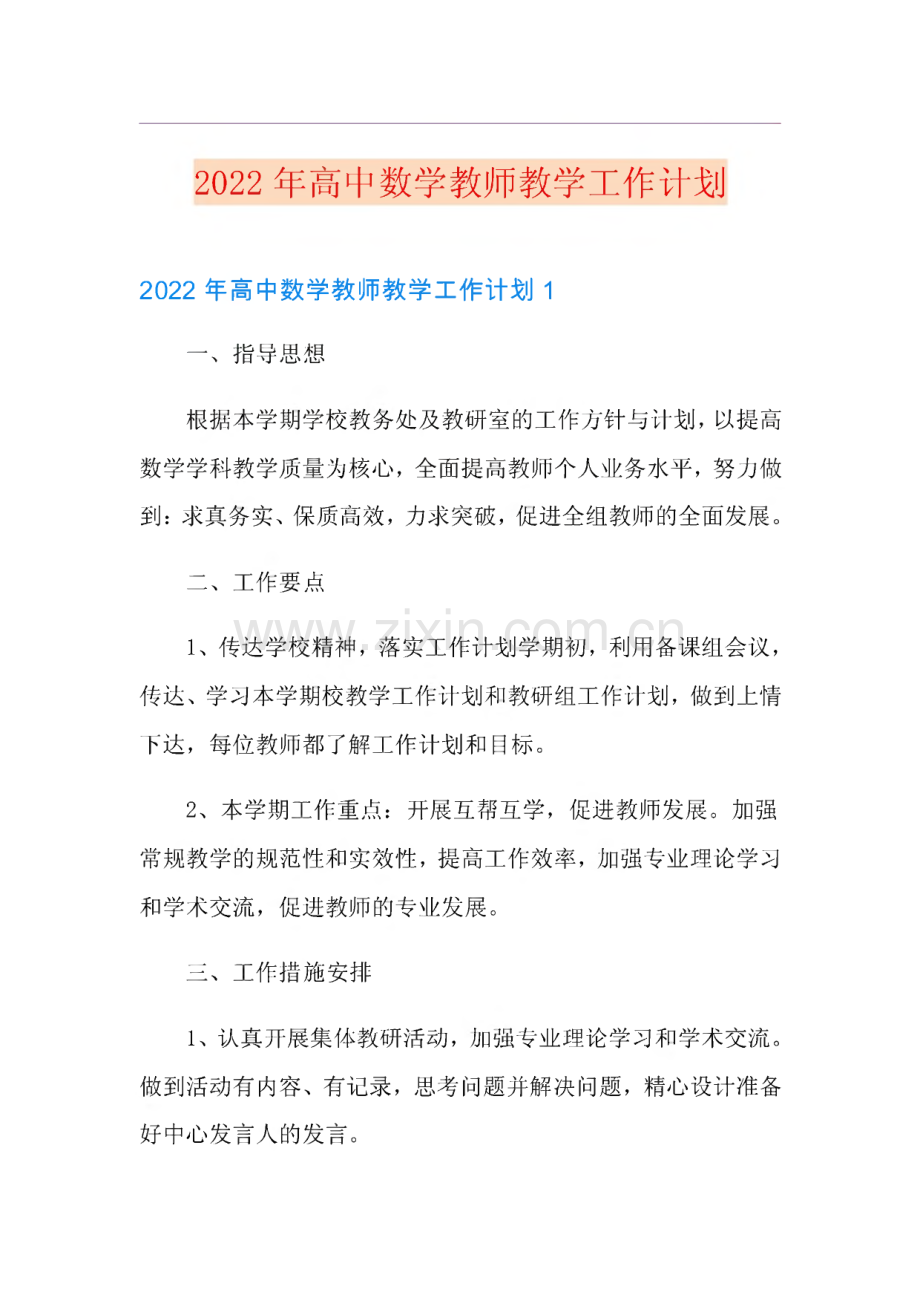 2022年高中数学教师教学工作计划.pdf_第1页