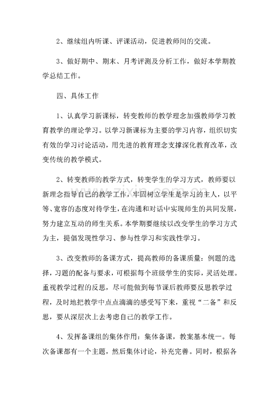 2022年高中数学教师教学工作计划.pdf_第2页