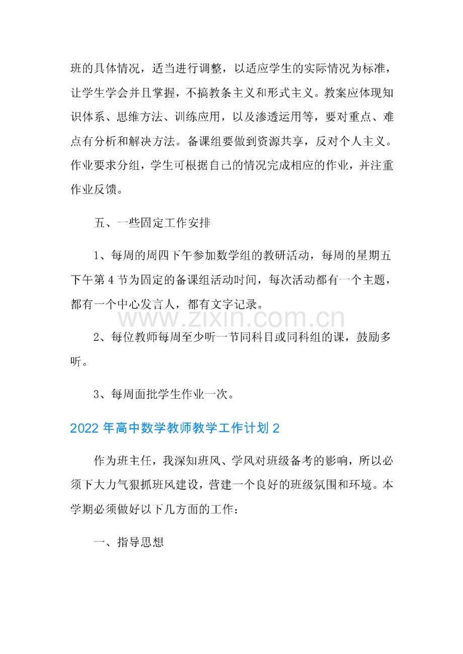 2022年高中数学教师教学工作计划.pdf_第3页