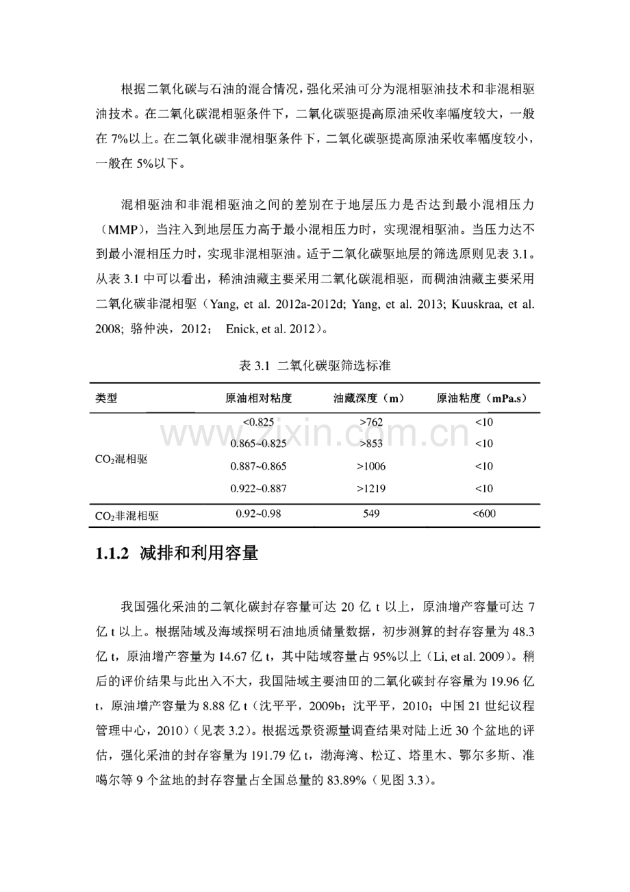 二氧化碳地质利用技术.pdf_第3页