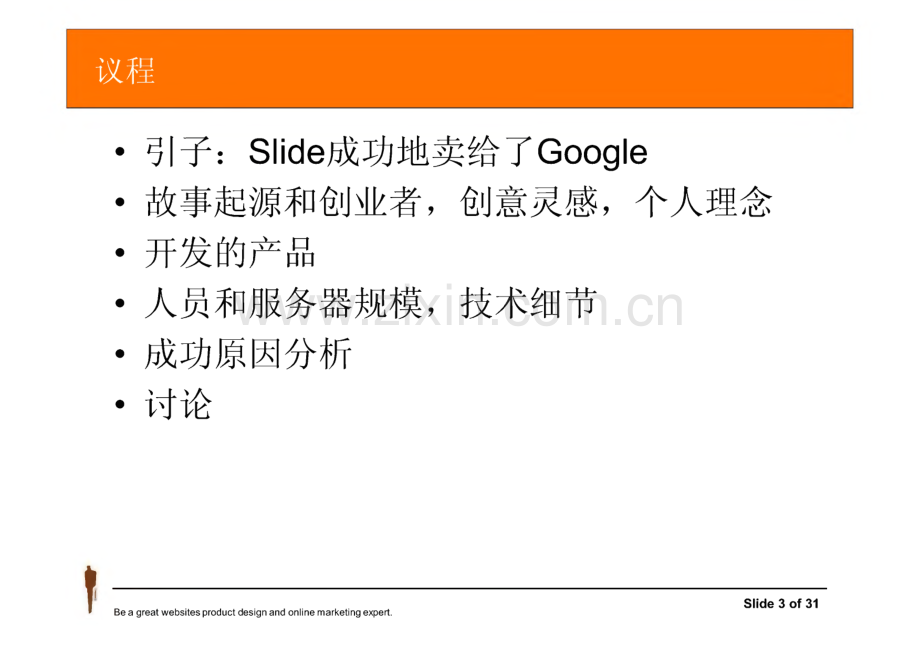 使用Python技术的成功案例之三.pdf_第3页