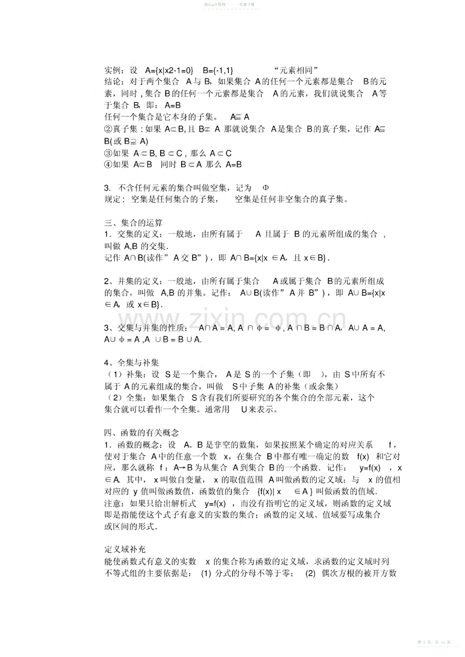 2022年高中数学必修一至必修五知识点总结完整版.pdf_第2页