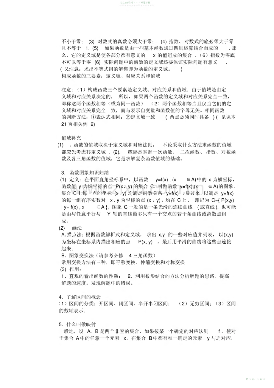 2022年高中数学必修一至必修五知识点总结完整版.pdf_第3页