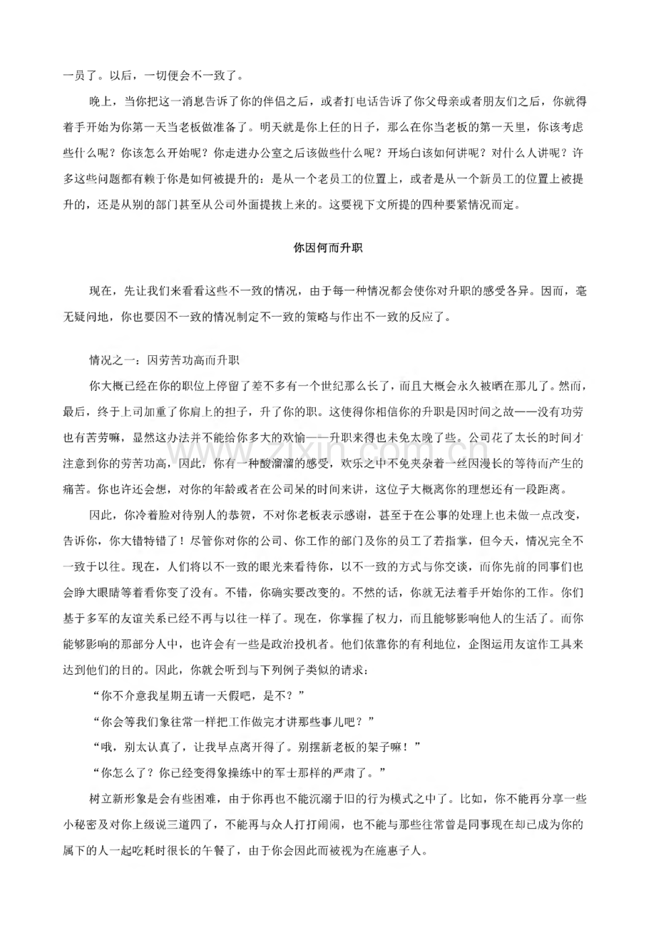 主管学全书-6个章节全方位培养你的管理才能.pdf_第2页