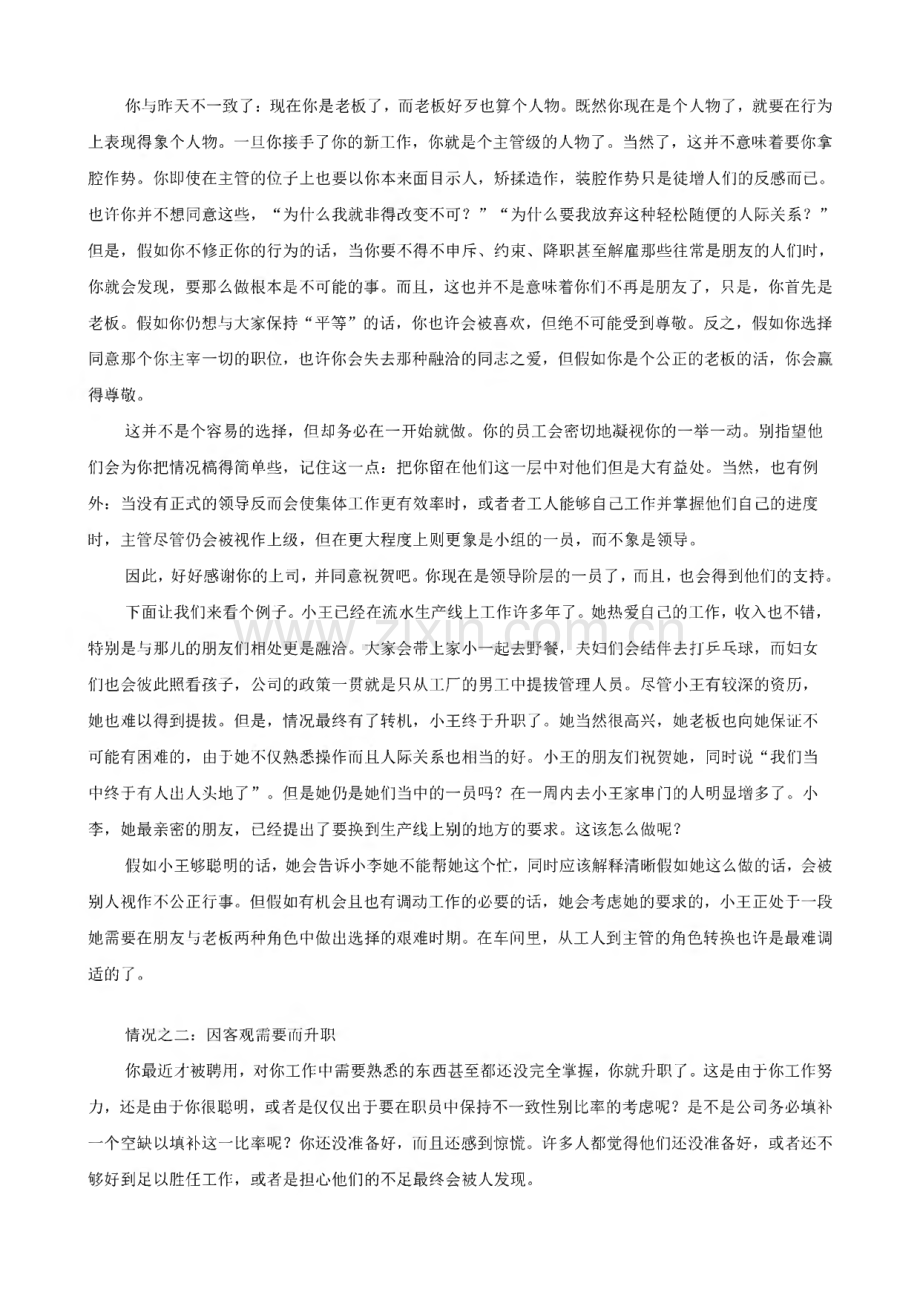 主管学全书-6个章节全方位培养你的管理才能.pdf_第3页