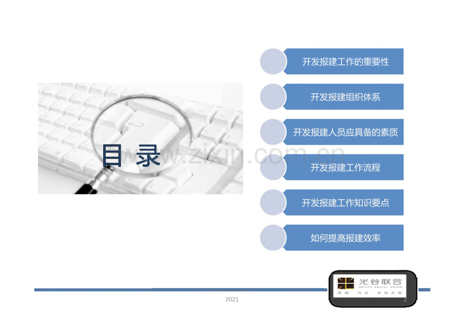 房地产开发报建工作全流程-课件.pdf_第2页