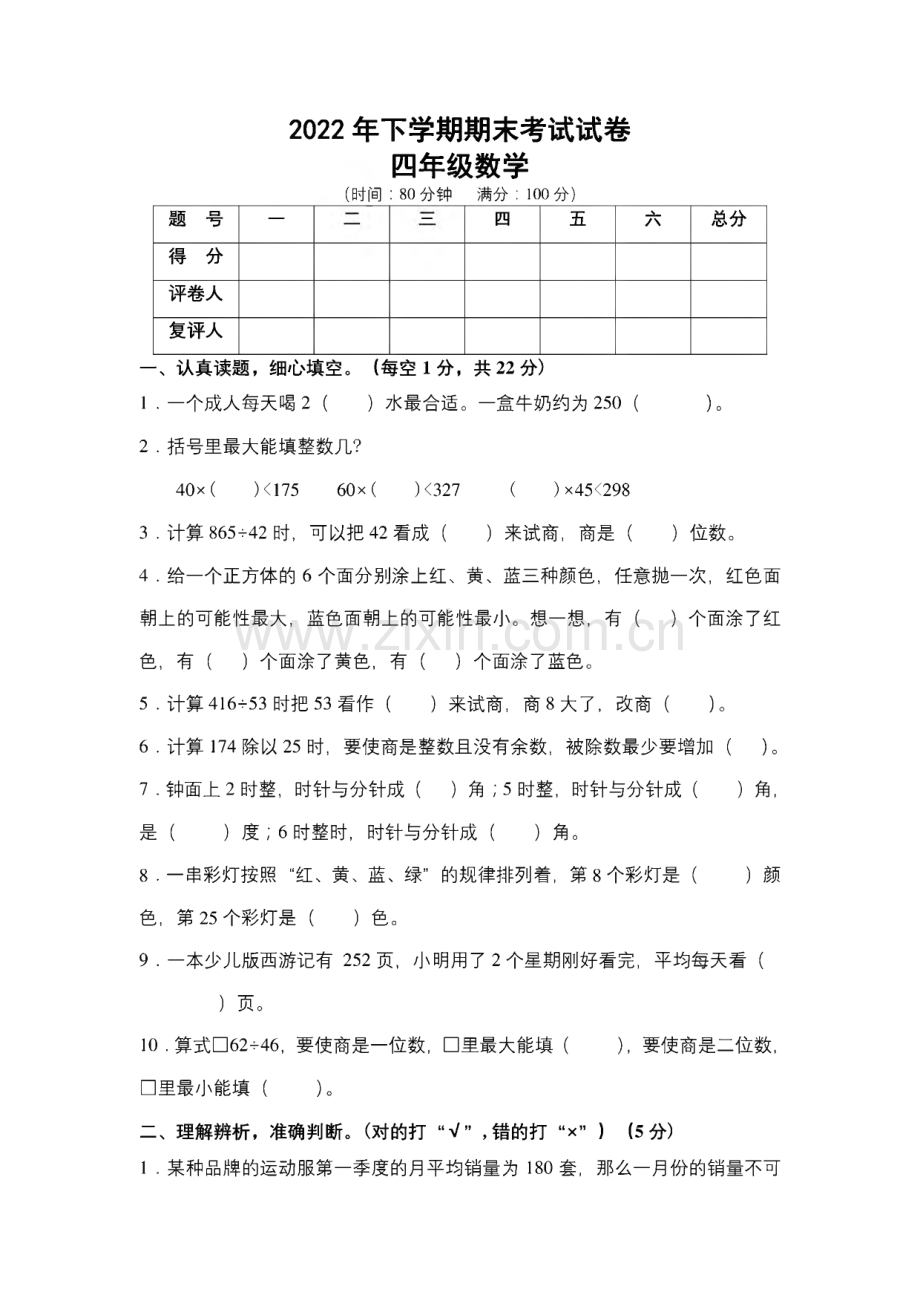 湖南省邵阳市武冈市2022-2023学年四年级上学期期末考试数学试题.pdf_第1页