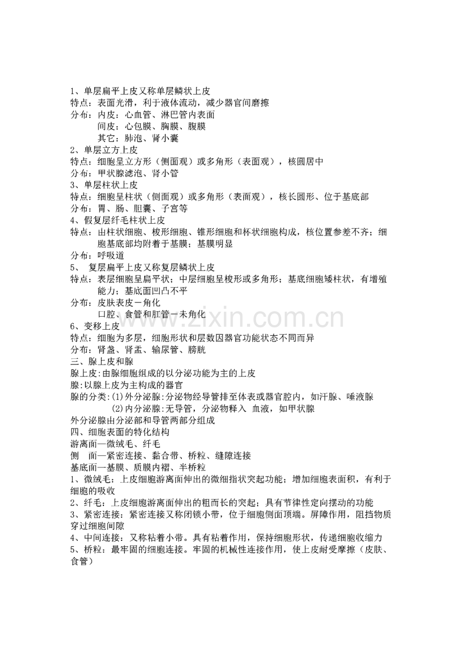 组织学与胚胎学重点归纳.pdf_第2页