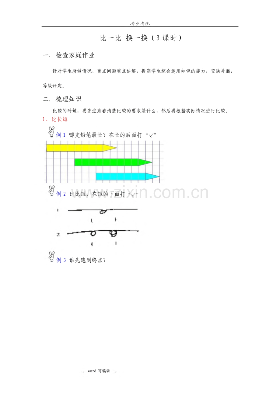 小学一年级上学期思维训练奥数教(学)案.pdf_第1页