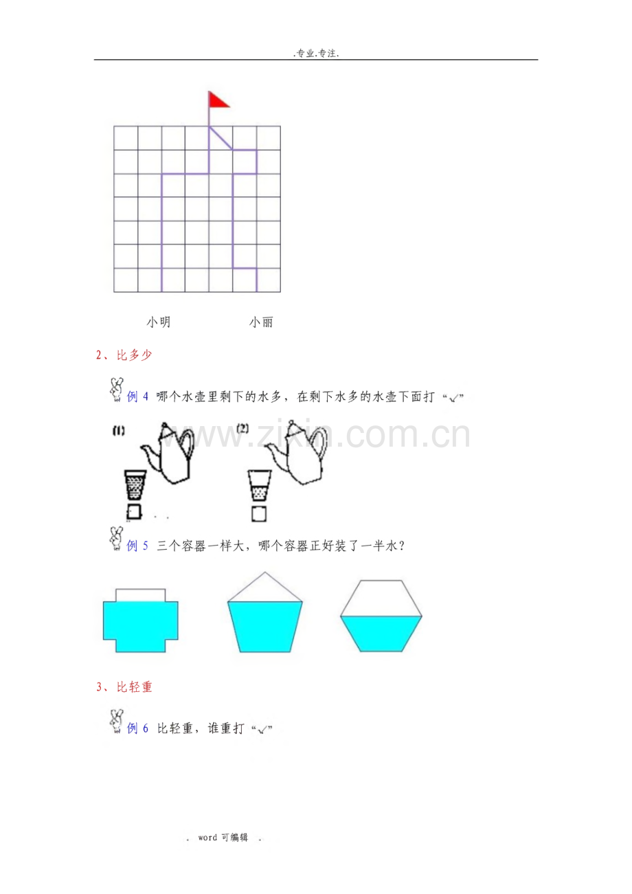 小学一年级上学期思维训练奥数教(学)案.pdf_第2页