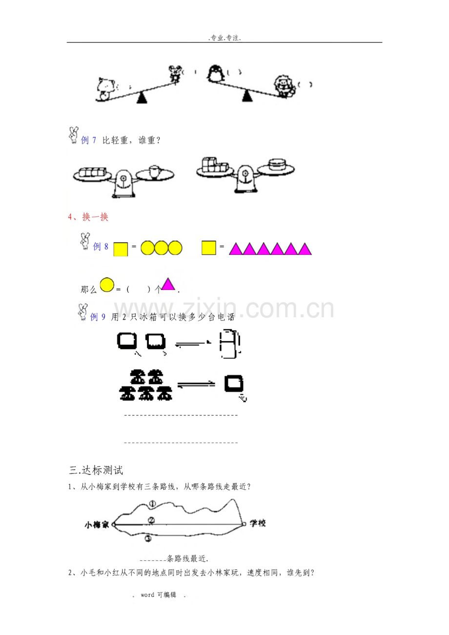 小学一年级上学期思维训练奥数教(学)案.pdf_第3页