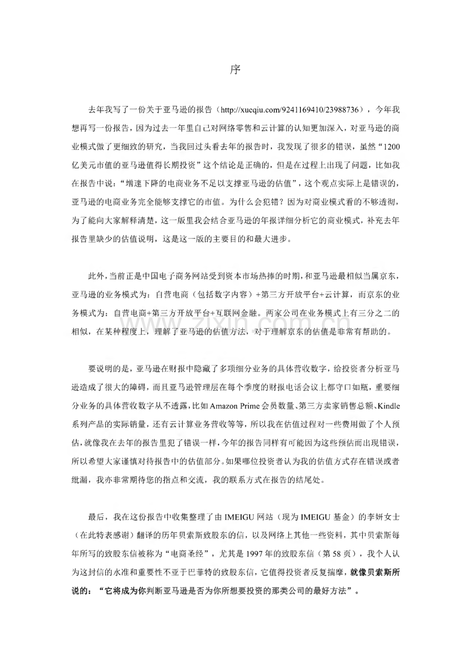 理解亚马逊的三个层次--雪球.pdf_第2页