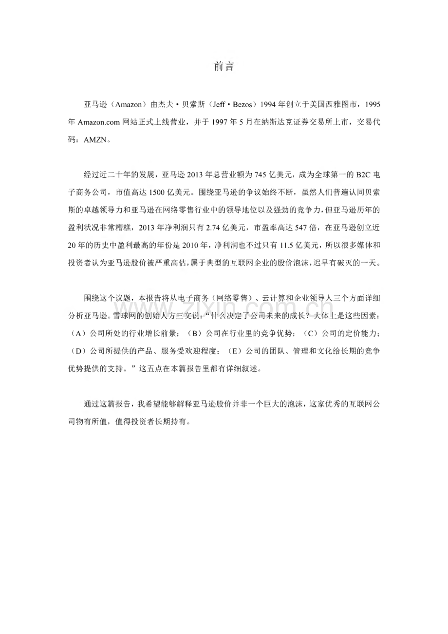 理解亚马逊的三个层次--雪球.pdf_第3页