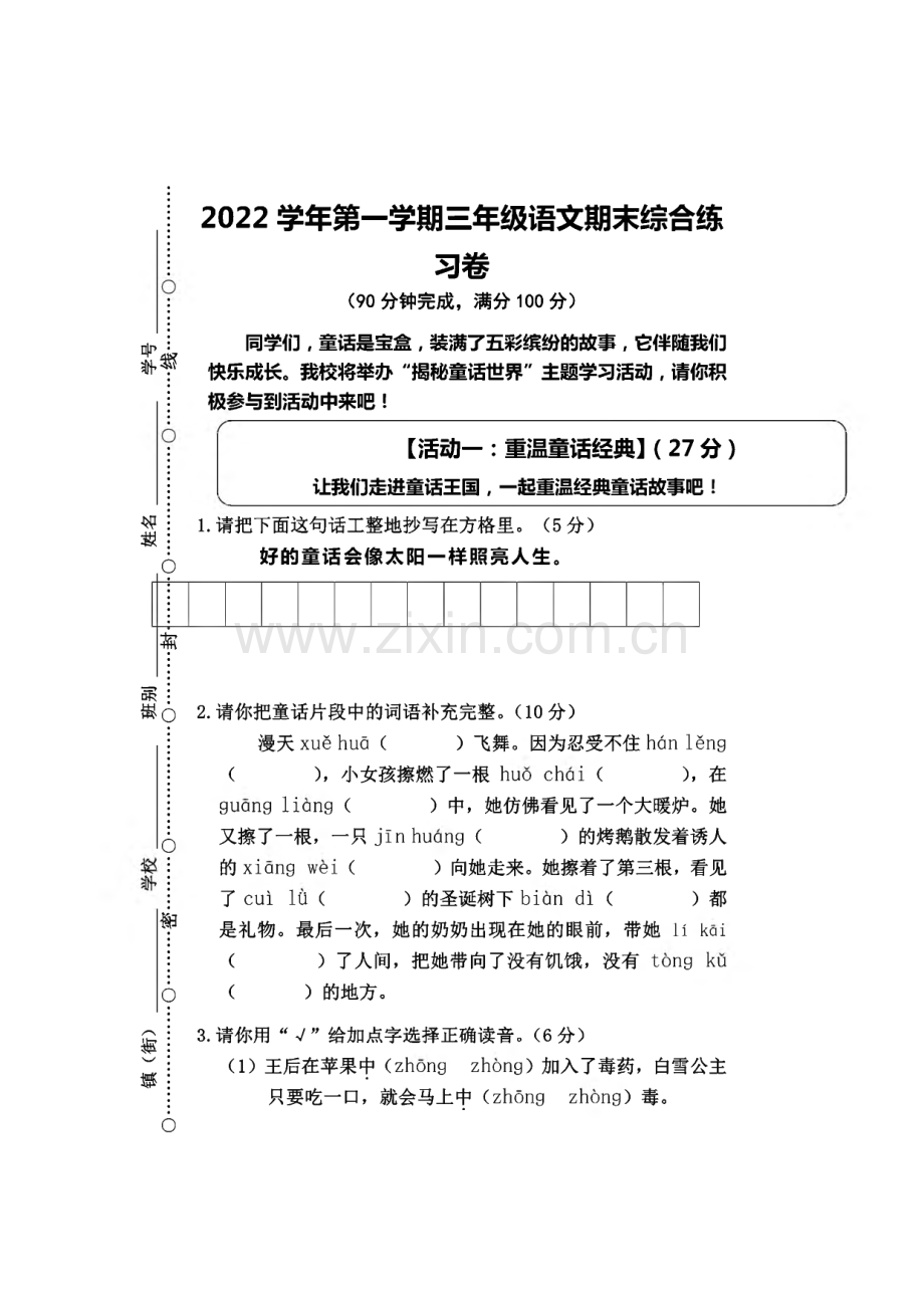 广东省广州市花都区2022-2023学年三年级上学期期末调研测试语文试卷.pdf_第1页