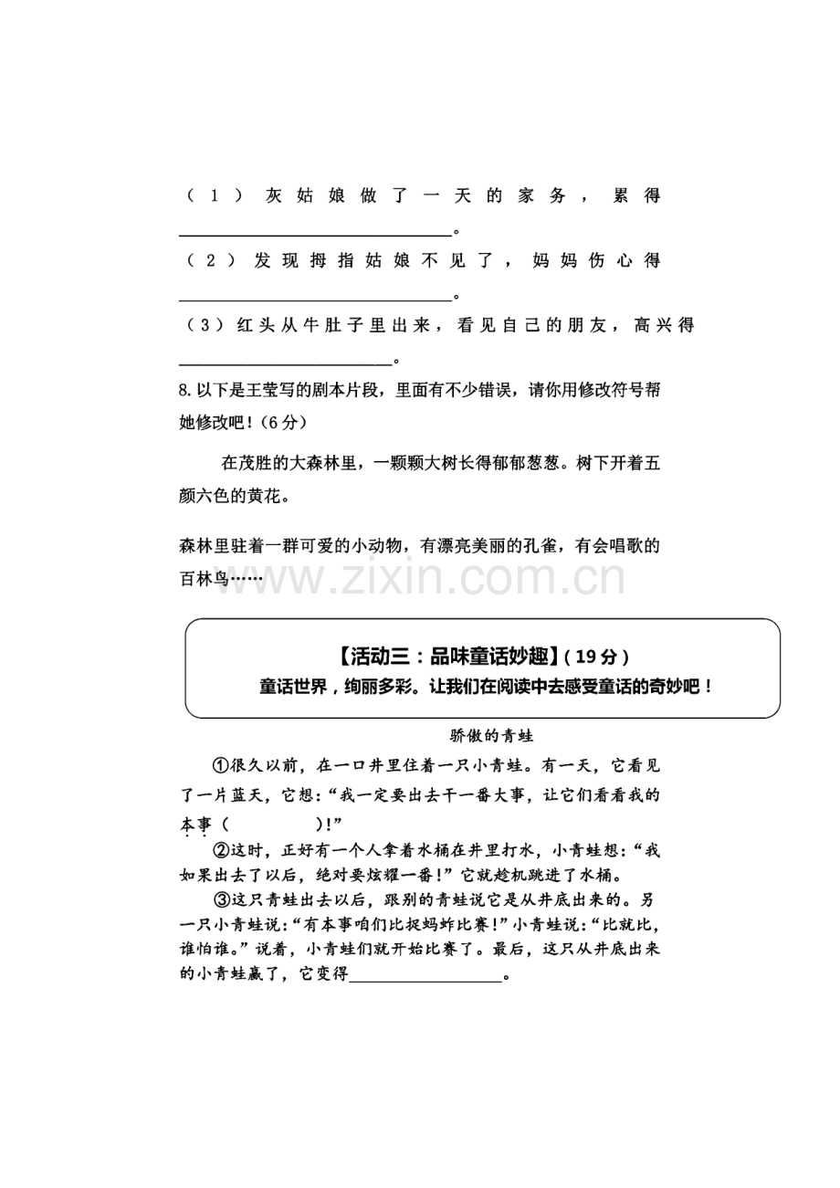 广东省广州市花都区2022-2023学年三年级上学期期末调研测试语文试卷.pdf_第3页