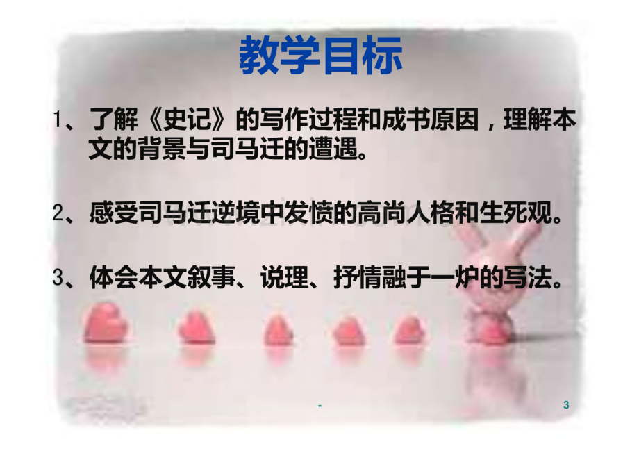 报任安书教学-课件.pdf_第3页