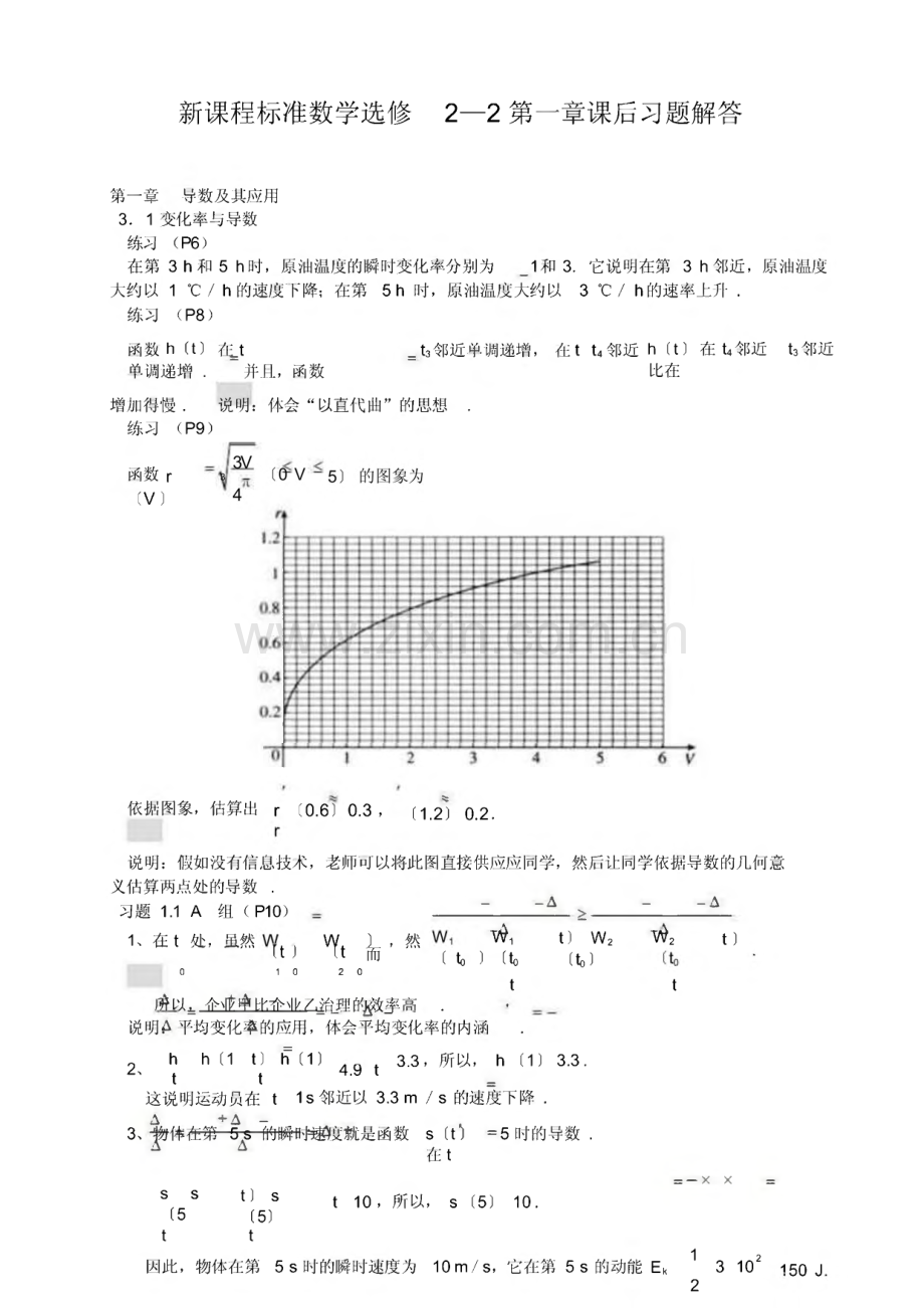 2022年新课程人教版高中数学选修2-2课后习题解答资料.pdf_第1页