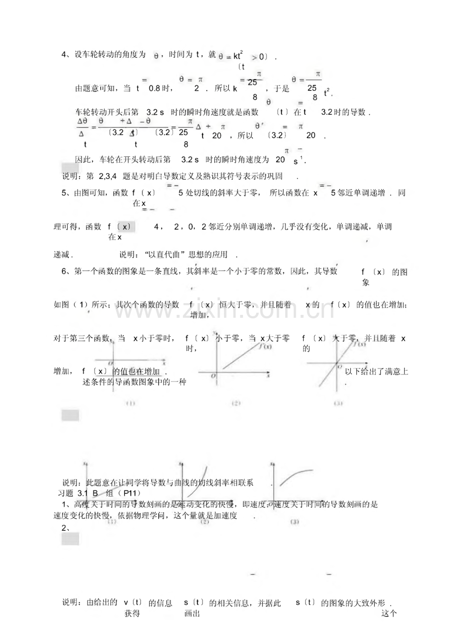 2022年新课程人教版高中数学选修2-2课后习题解答资料.pdf_第2页