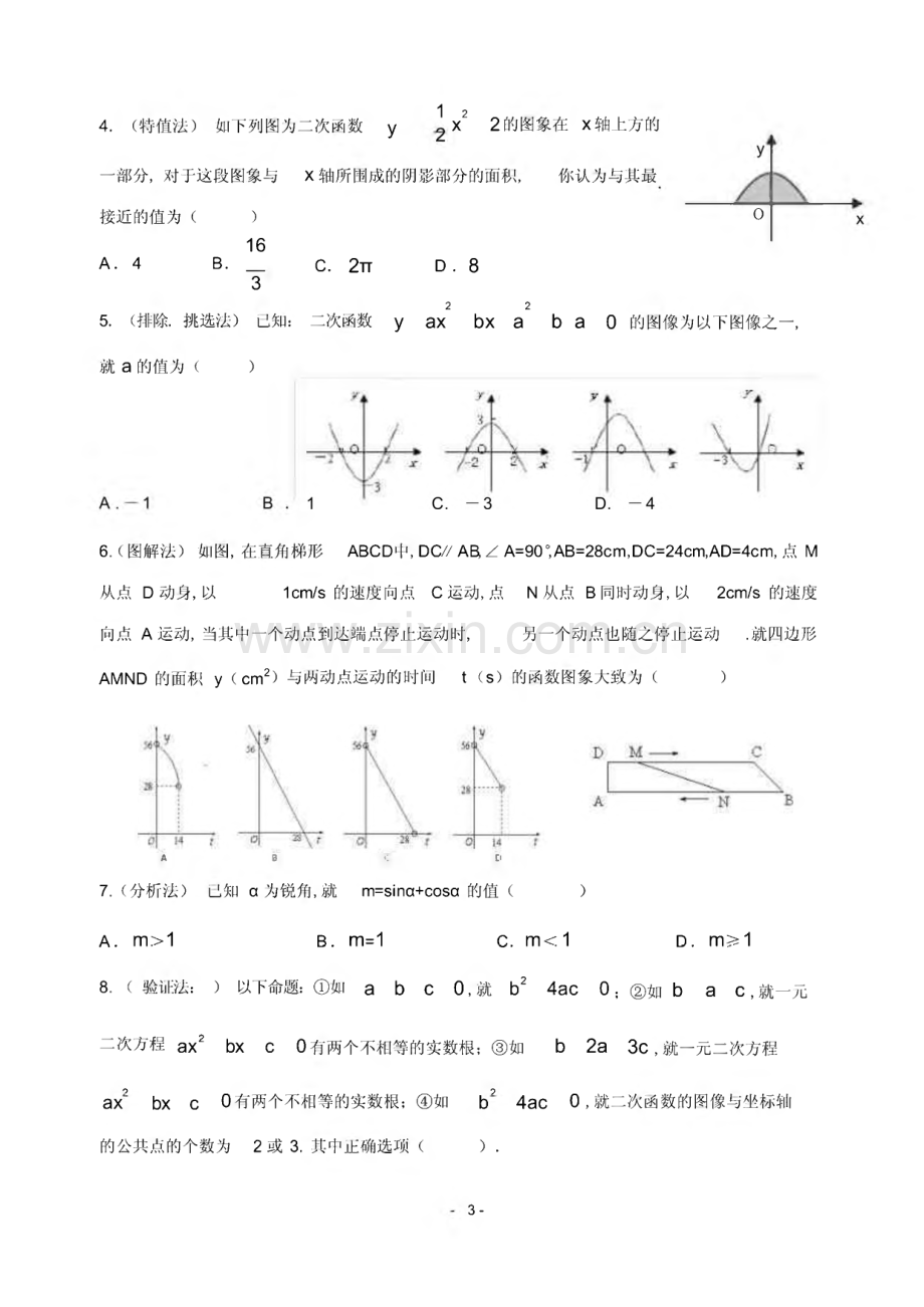 2022年初中数学解题技巧【精华版】.pdf_第3页