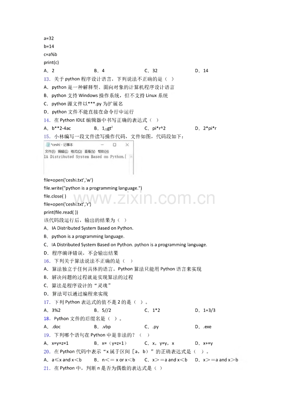 python二级考试试题1 优质复习知识点试卷试题.pdf_第2页