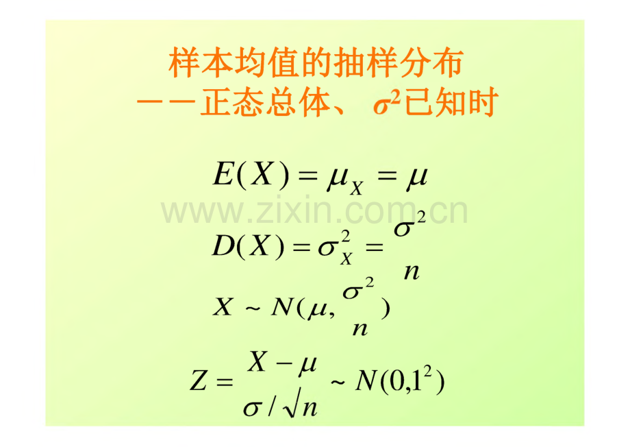 心理统计学：关于总体平均数的推断.pdf_第3页