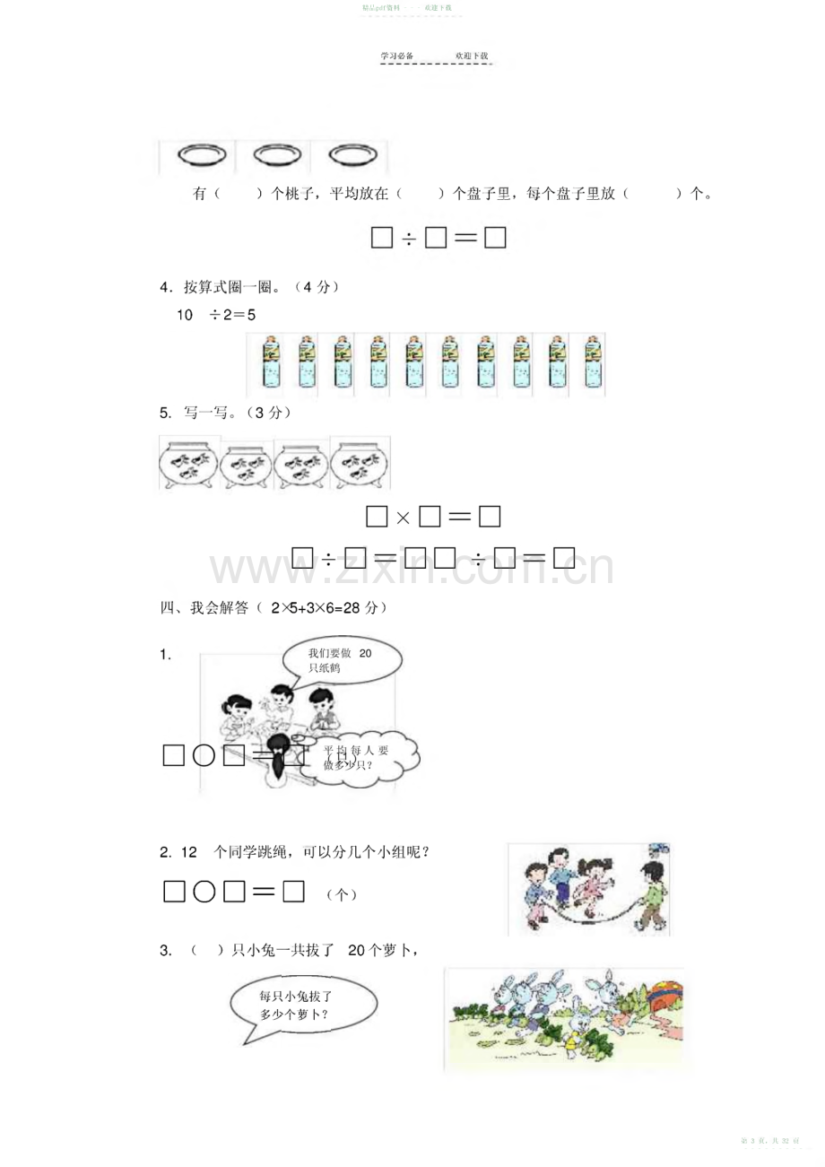 2022年新人教版小学数学二年级下册单元复习试题全册.pdf_第3页