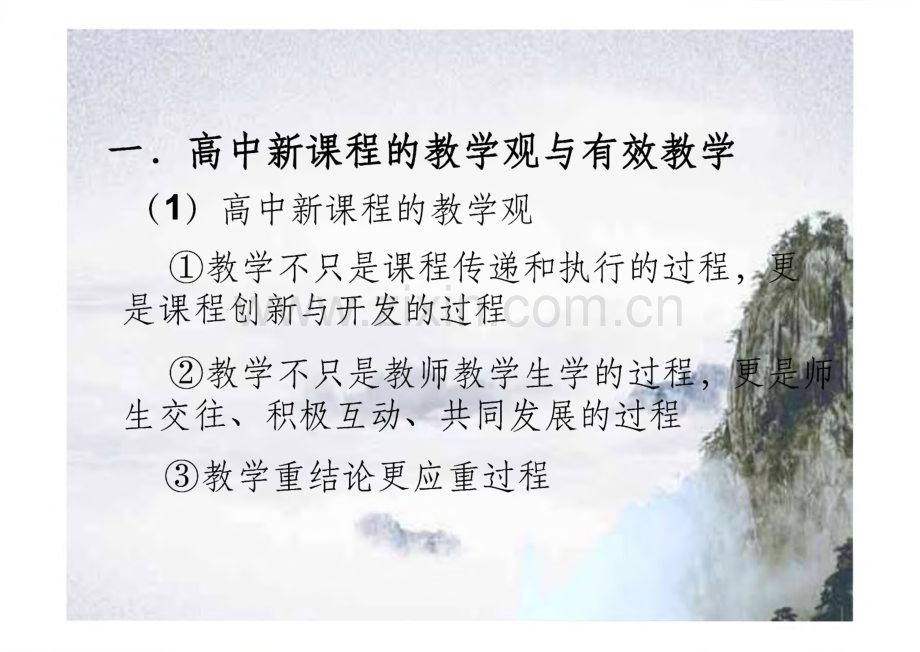 高中数学新课程高三复习课的有效教学探讨.pdf_第3页