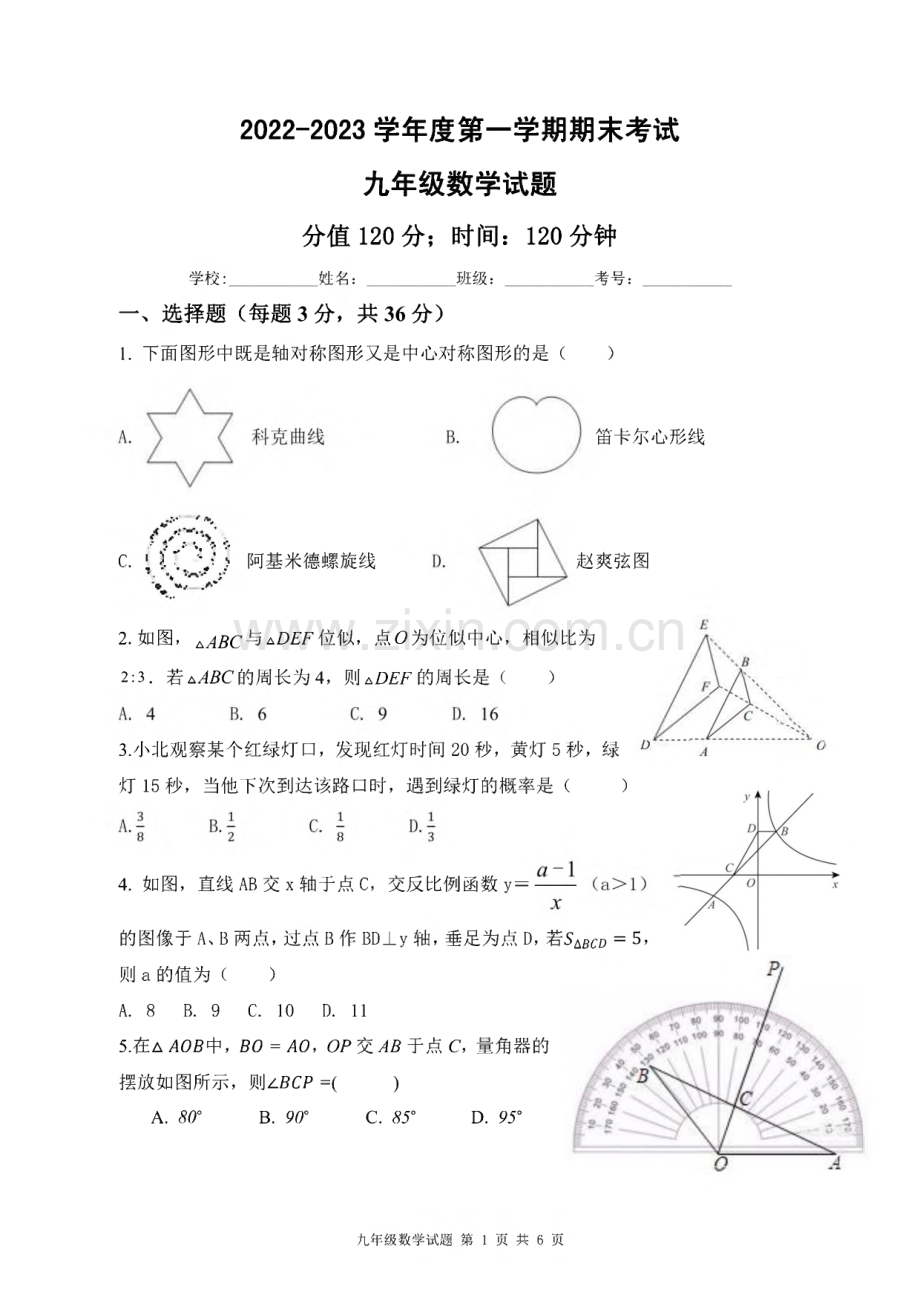 山东省日照高新区中学2022-2023学年上学期期末考试九年级数学试题.pdf_第1页