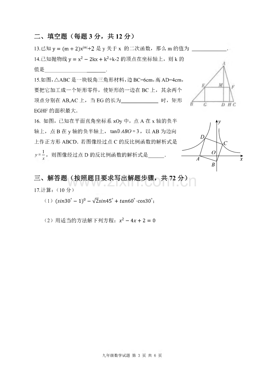 山东省日照高新区中学2022-2023学年上学期期末考试九年级数学试题.pdf_第3页