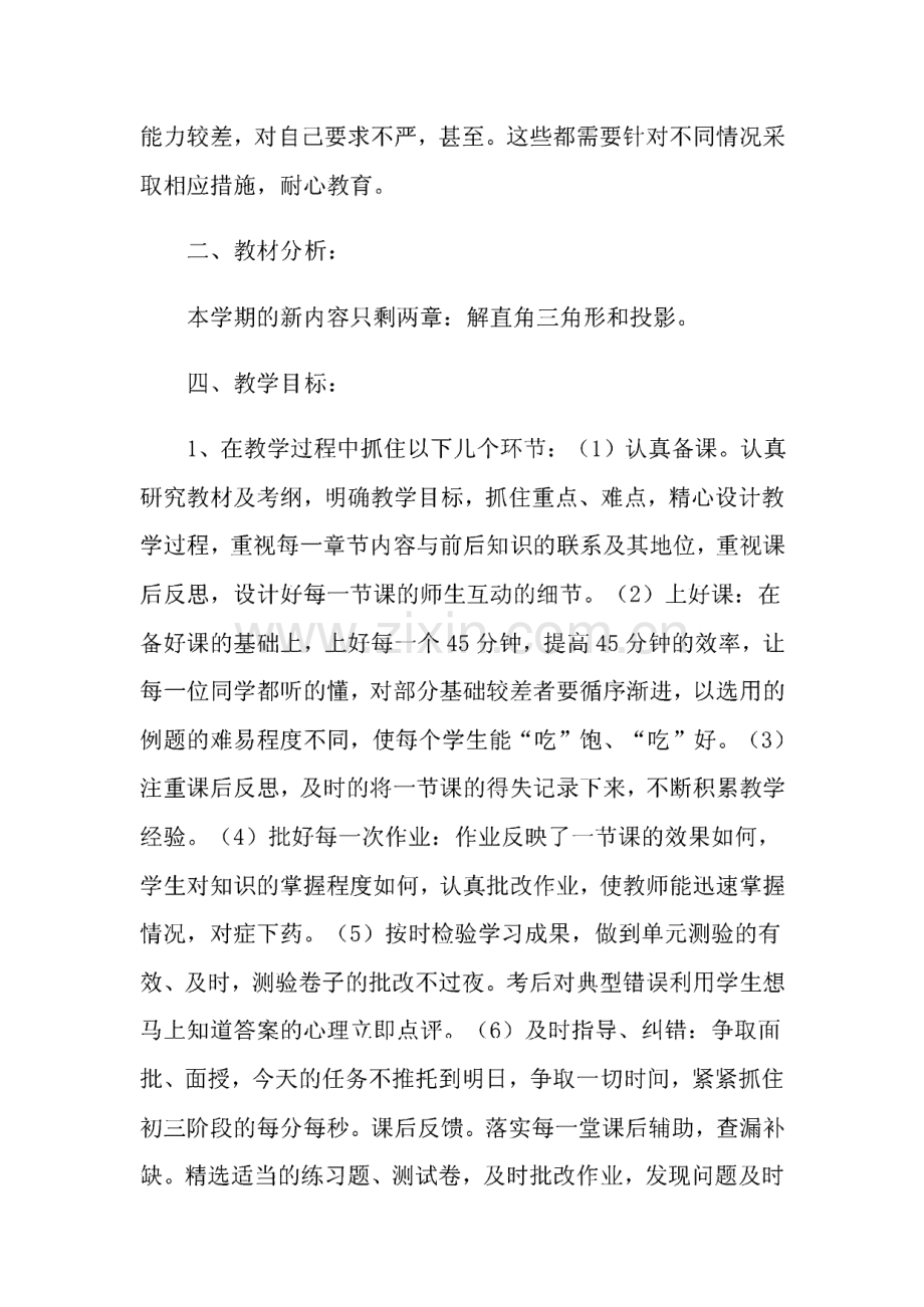 2022年数学教学计划模板集锦七篇.pdf_第2页