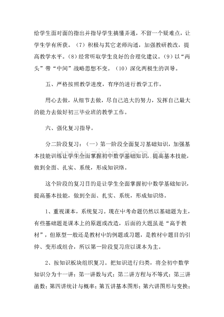 2022年数学教学计划模板集锦七篇.pdf_第3页