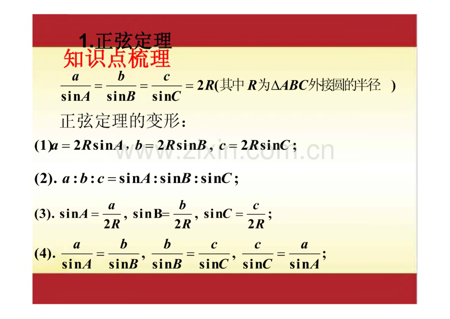 2022年高考数学一轮复习专题 专题46 解三角形复习课件.pdf_第2页