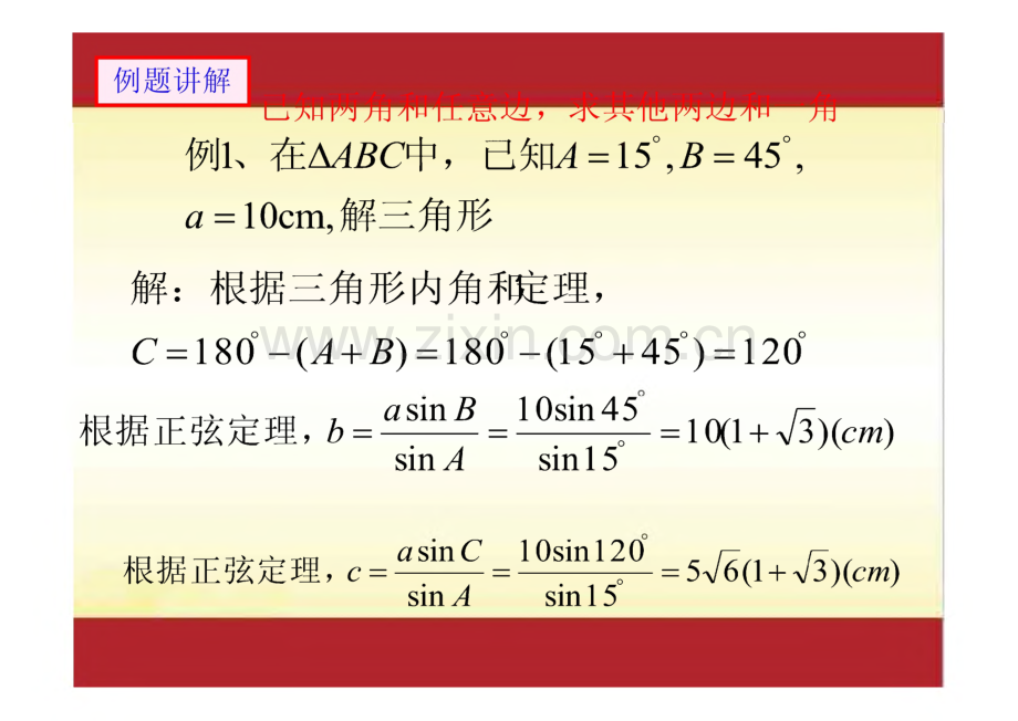 2022年高考数学一轮复习专题 专题46 解三角形复习课件.pdf_第3页