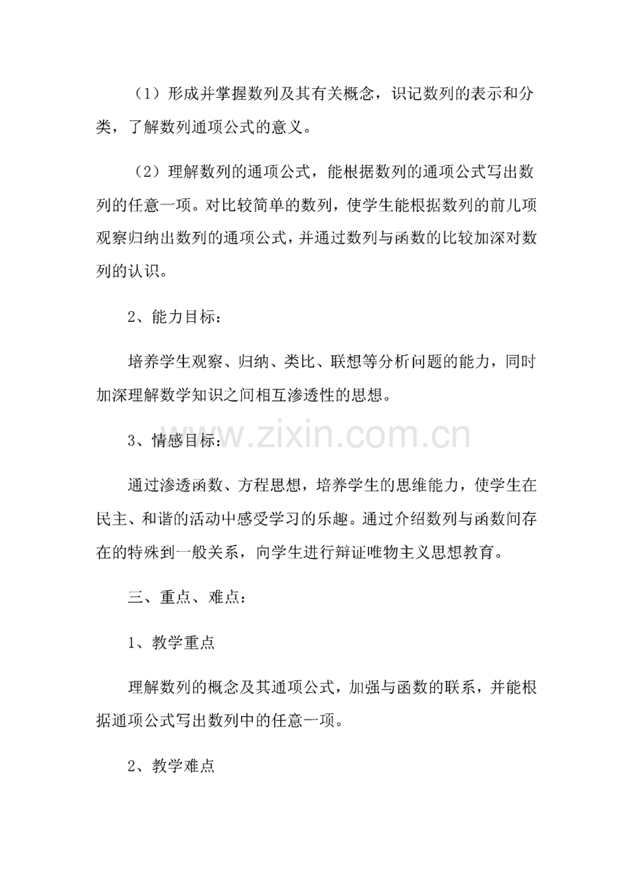 2022年高中数学说课稿汇总七篇.pdf_第2页