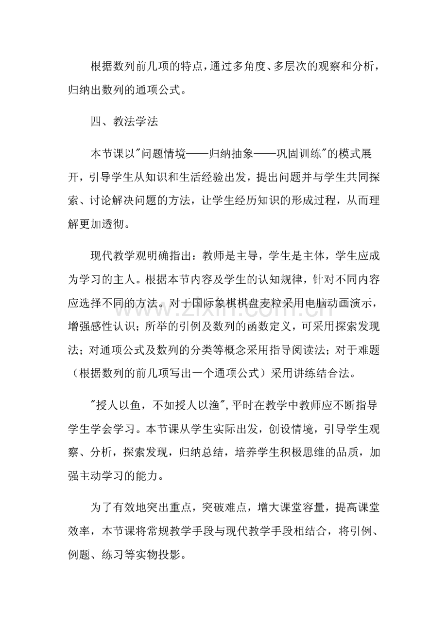 2022年高中数学说课稿汇总七篇.pdf_第3页