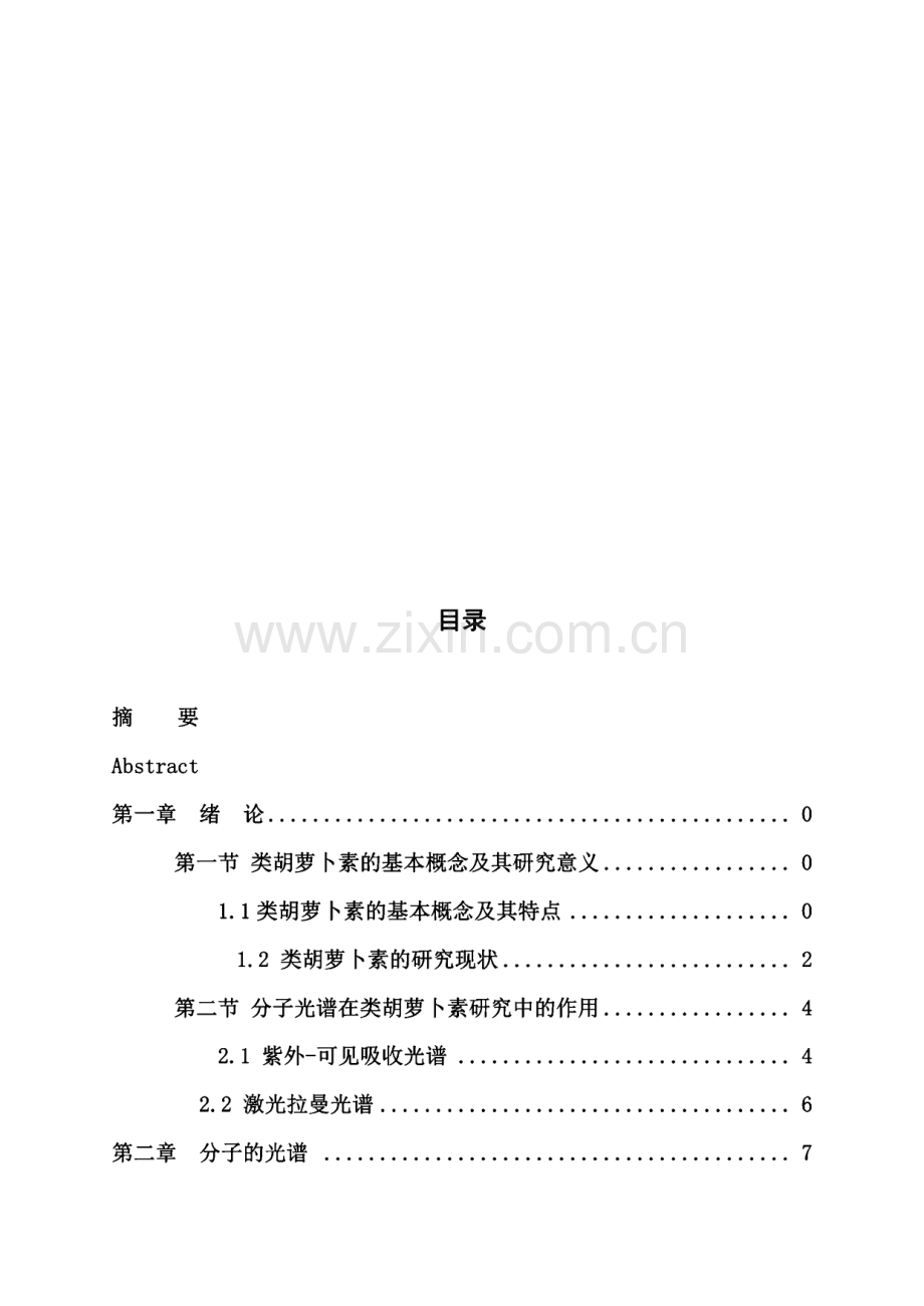 温度对β胡萝卜素光学质的影响(设计).pdf_第2页