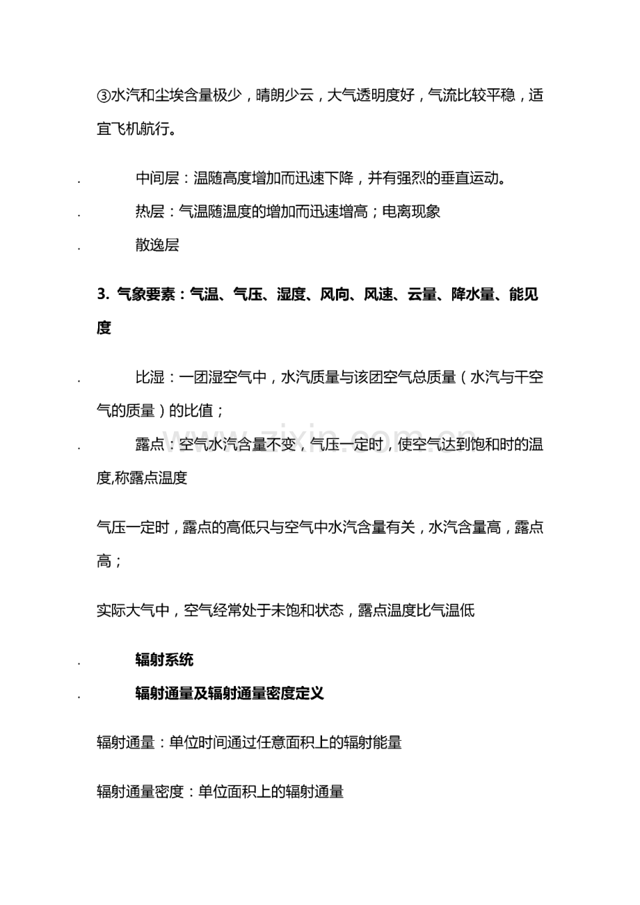 气象学与气候学复习重点.pdf_第2页