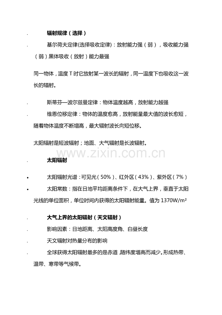 气象学与气候学复习重点.pdf_第3页