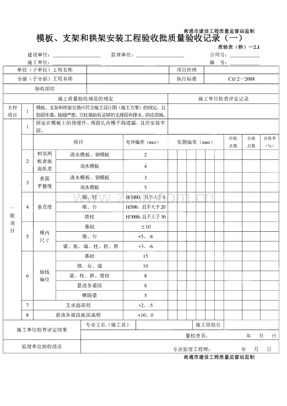 桥梁工程质量检查验收记录表.pdf_第2页