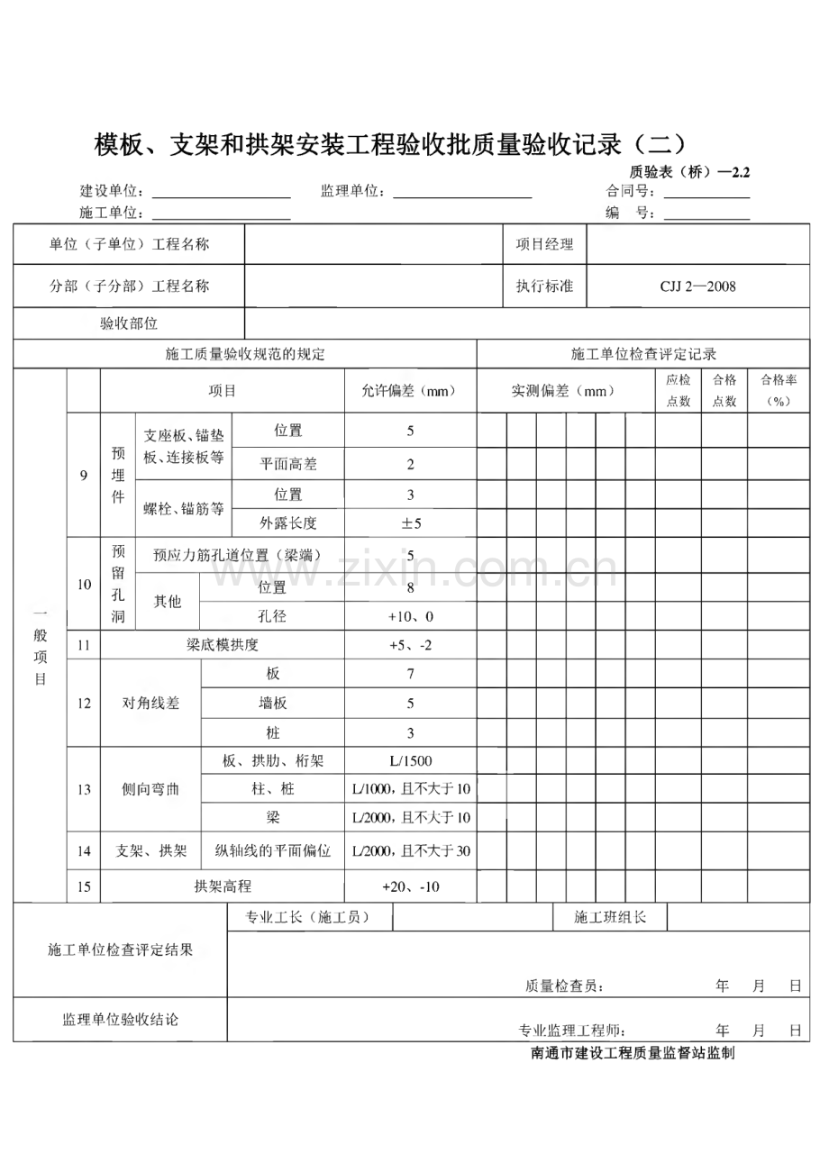 桥梁工程质量检查验收记录表.pdf_第3页