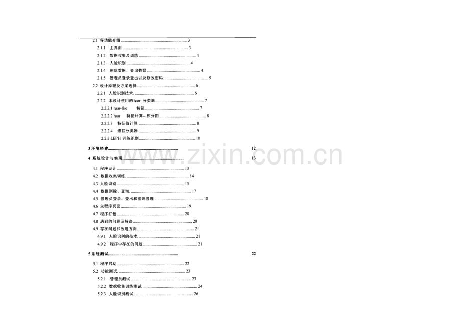 基于Python和openCV的人脸识别研究与实现.pdf_第2页