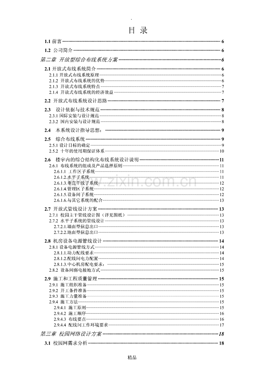 某学校弱电智能化系统设计方案.pdf_第2页