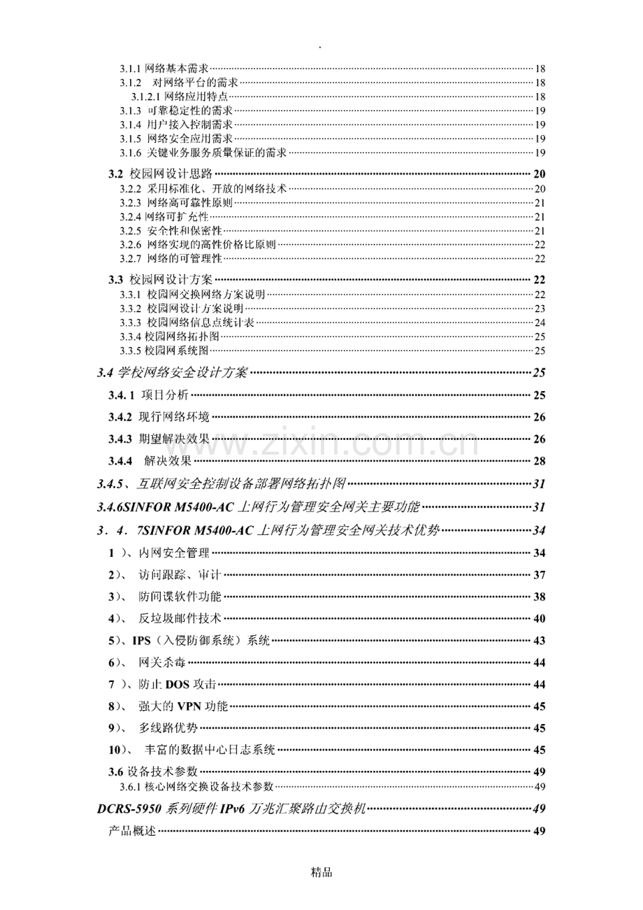 某学校弱电智能化系统设计方案.pdf_第3页