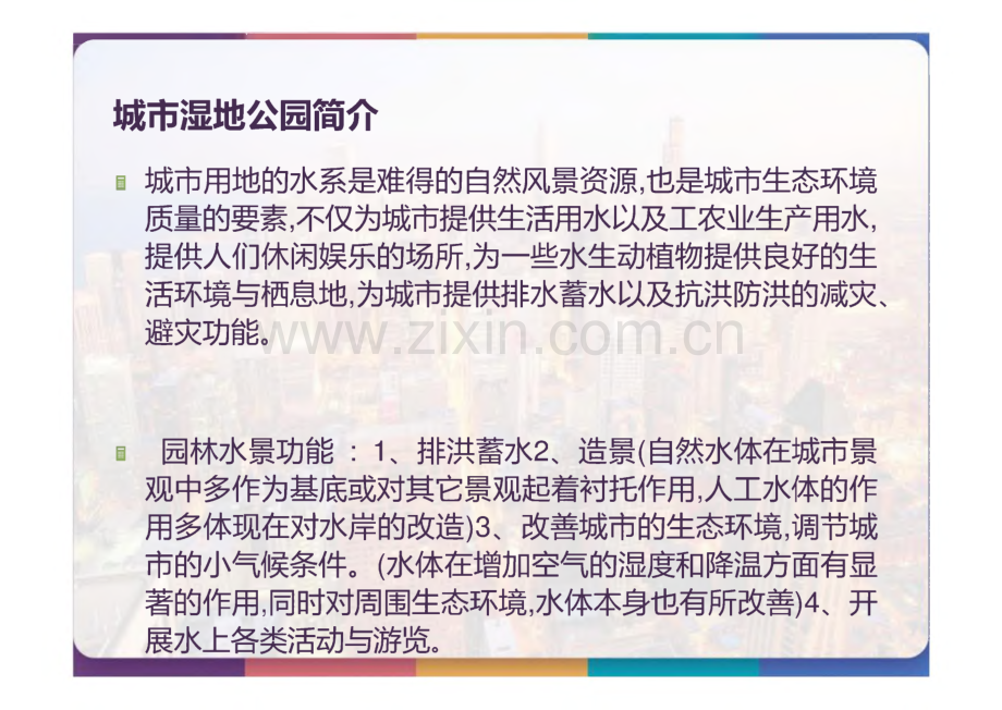 湿地公园调研报告.pdf_第3页