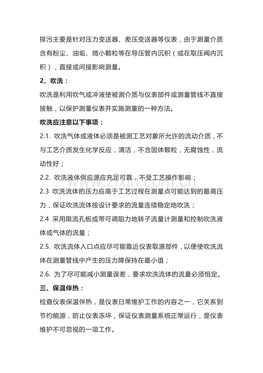 仪表日常维护制度.docx_第2页